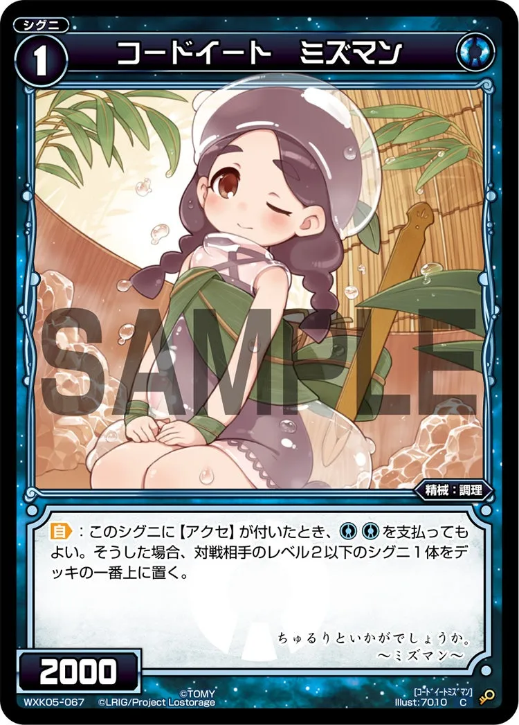 コードイート　ミズマン