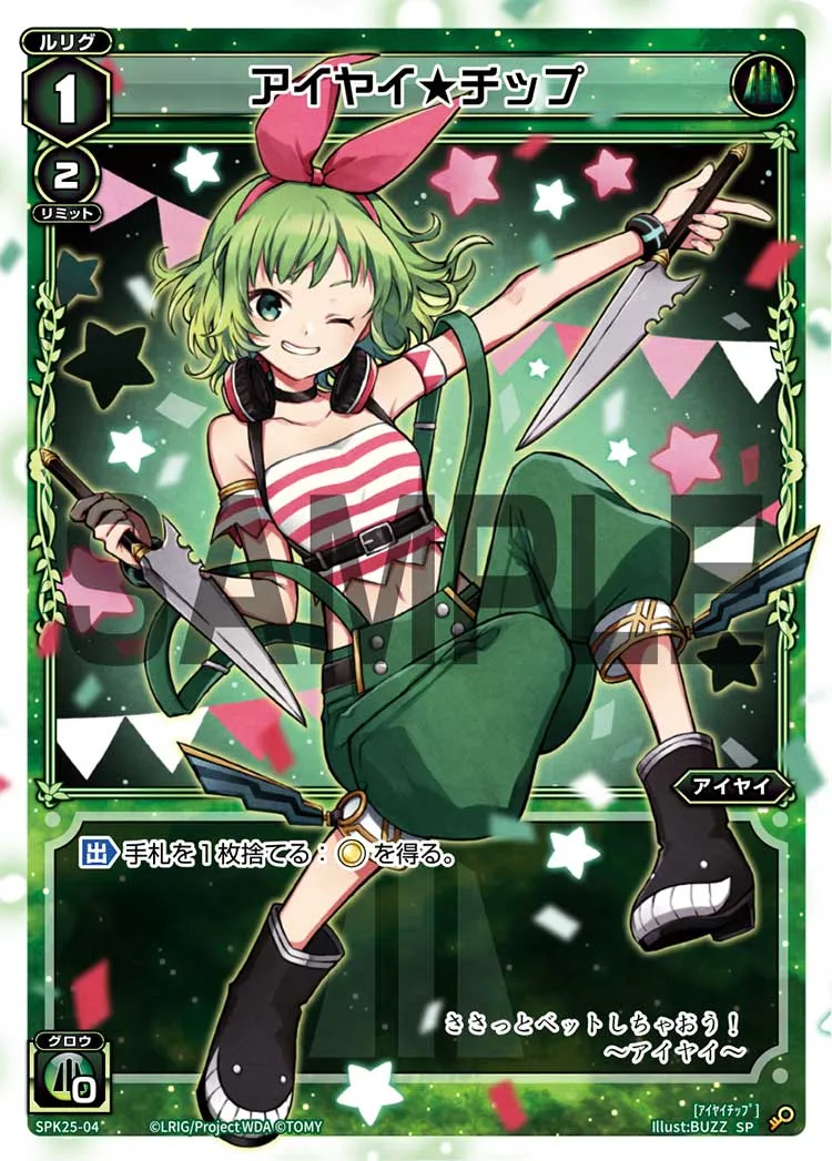 アイヤイ★チップ