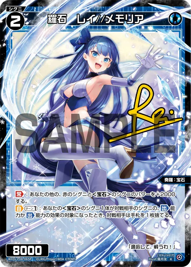 羅石　レイ//メモリア
