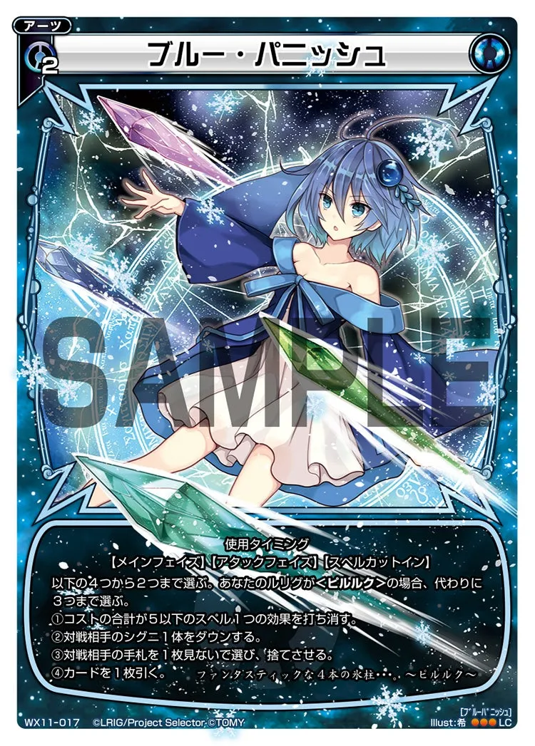 ブルー・パニッシュ
