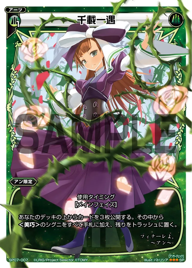 千載一遇（「selector spread WIXOSS」 BOX2 初回限定特典）