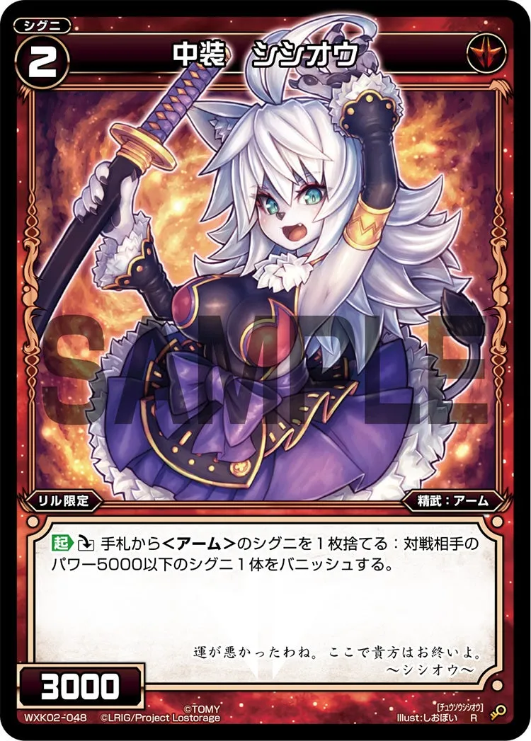 中装　シシオウ
