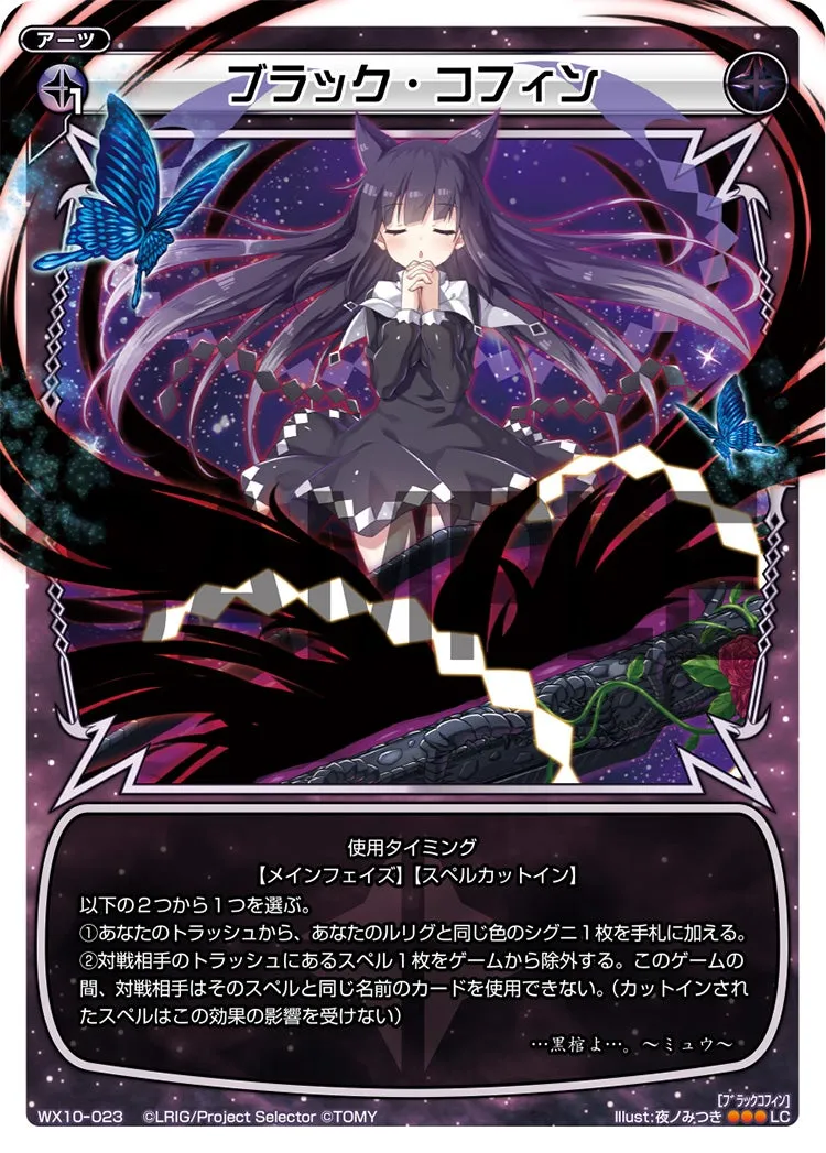 ブラック・コフィン