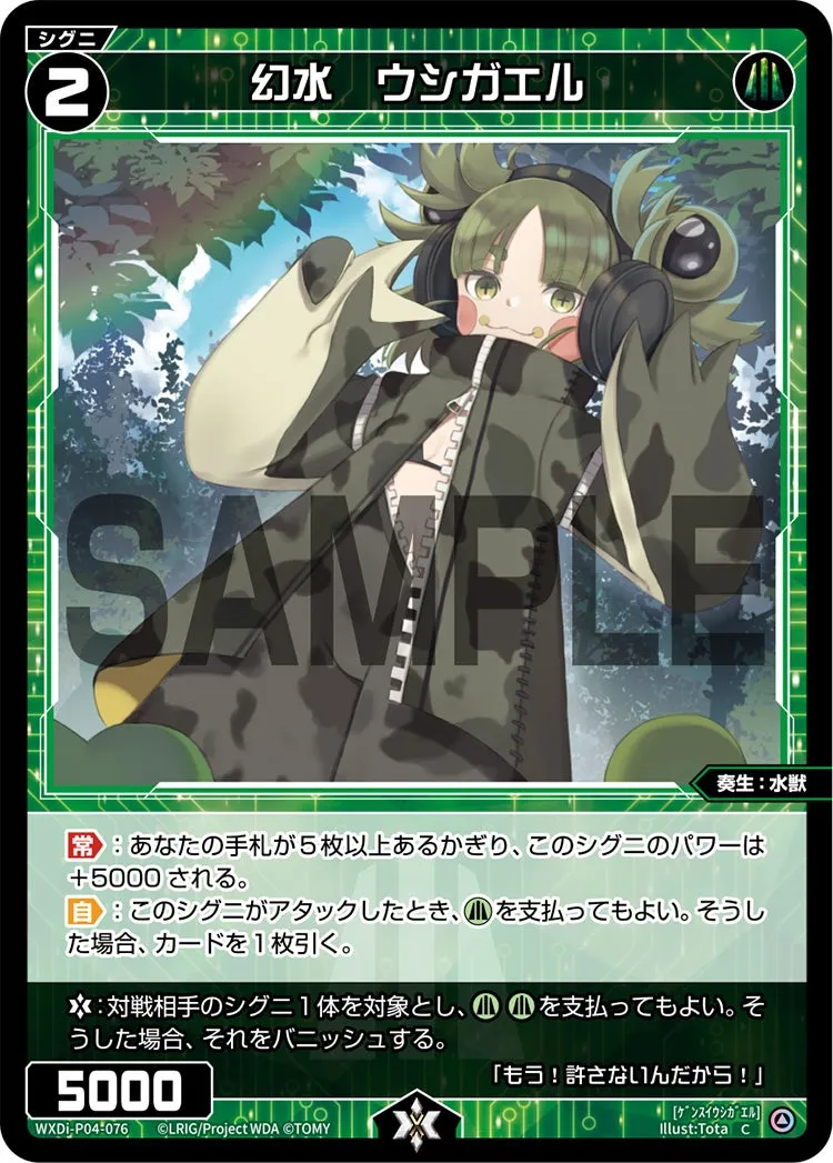 幻水　ウシガエル