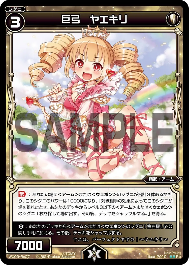 巨弓　ヤエキリ