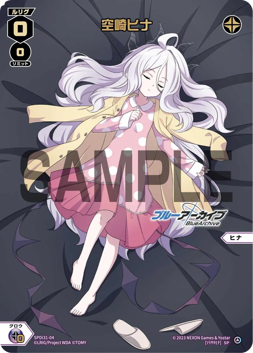 空崎ヒナ（ブルーアーカイブ コラボカード おやすみルリグ）