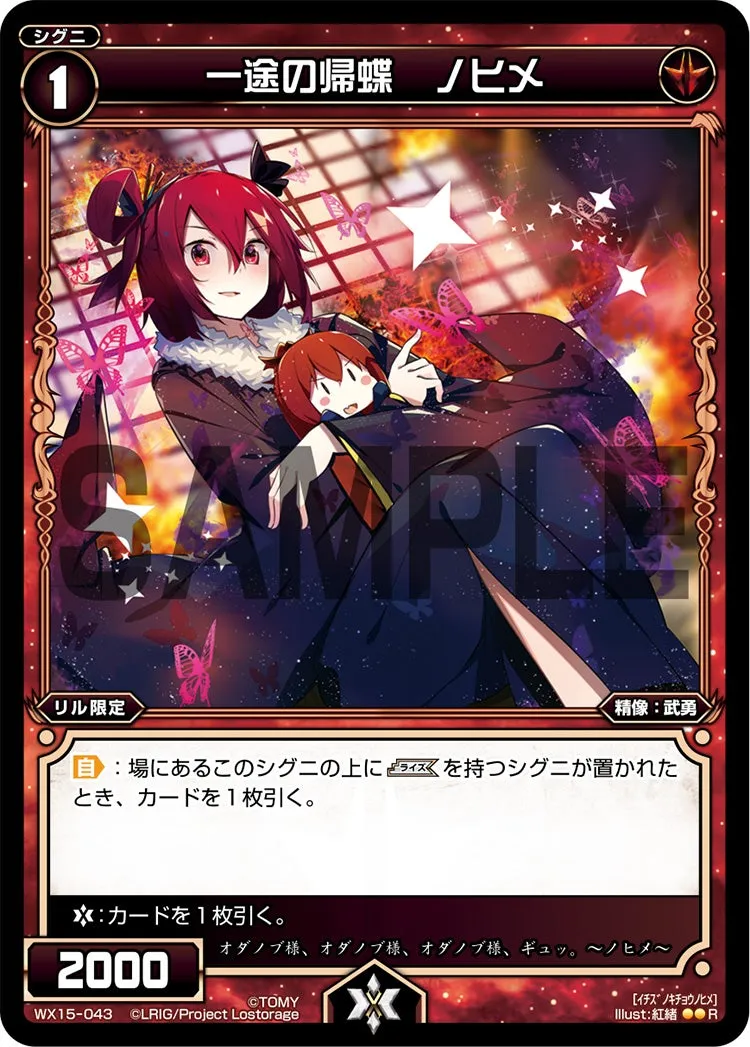 一途の帰蝶　ノヒメ