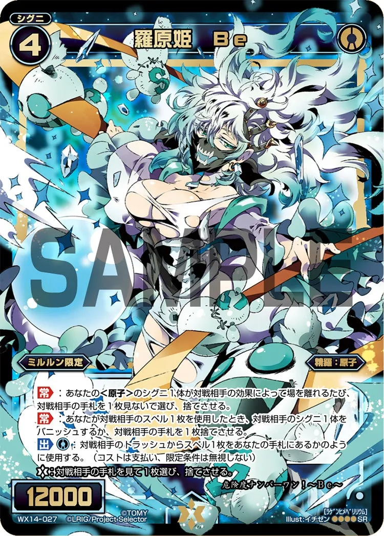 羅原姫　Ｂｅ
