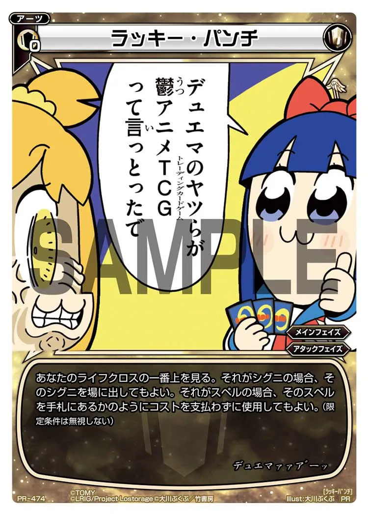 ラッキー・パンチ（コロコロアニキ2020年夏号 付録）