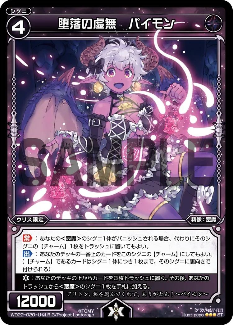 堕落の虚無　パイモン
