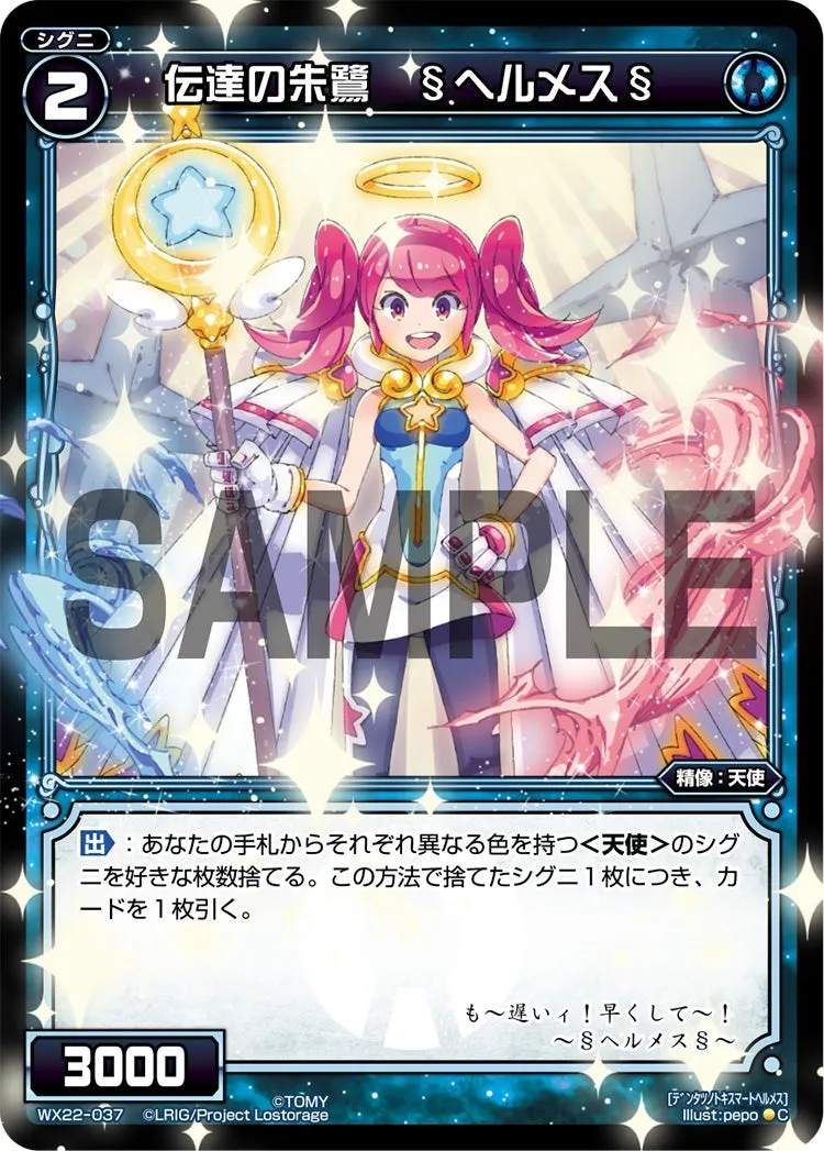 伝達の朱鷺　§ヘルメス§