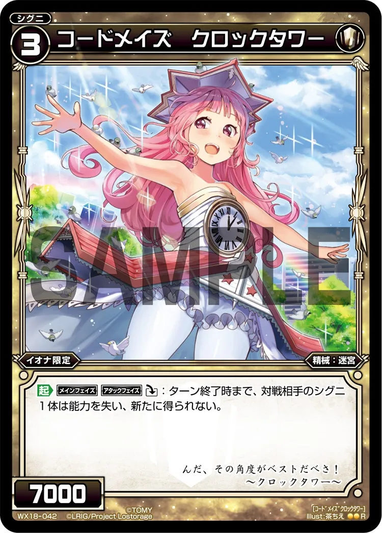 コードメイズ　クロックタワー