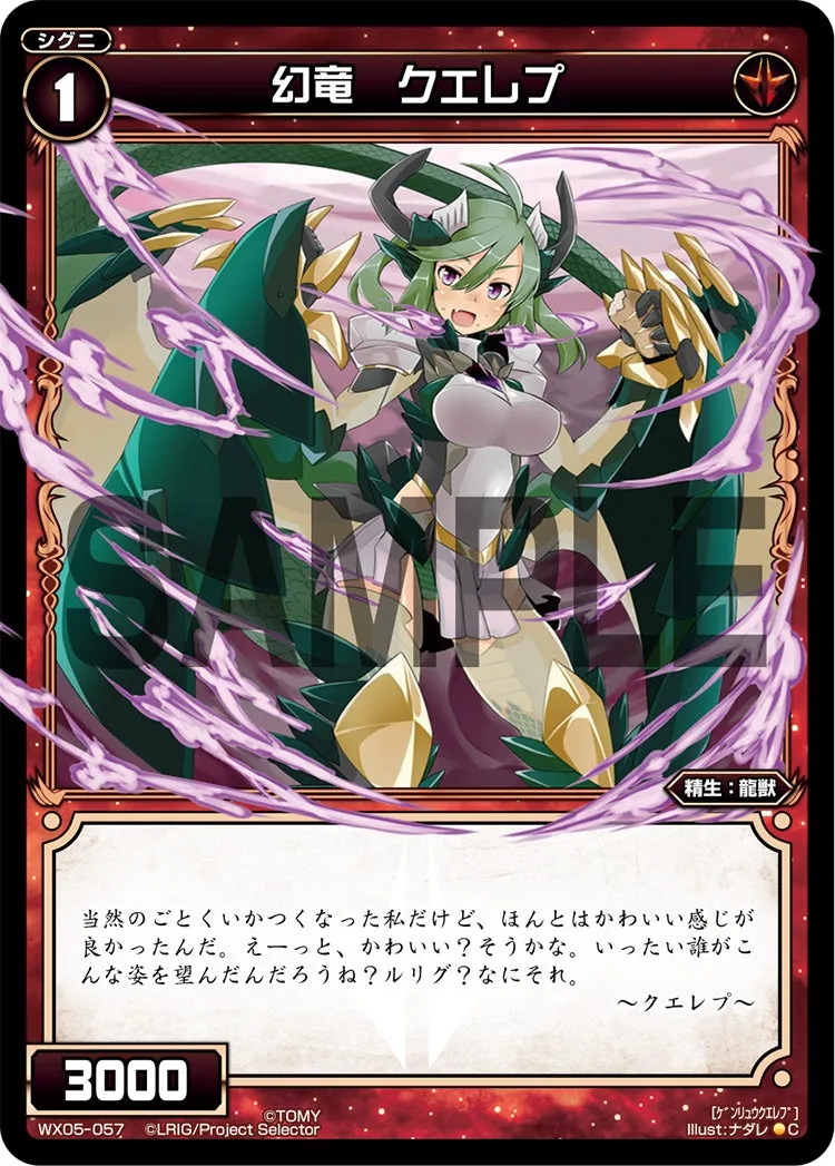 幻竜　クエレプ