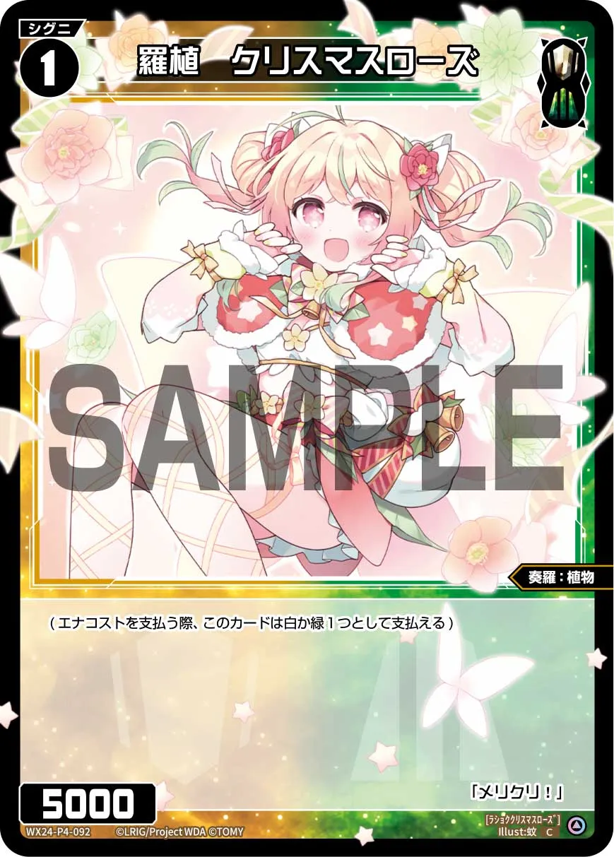 羅植　クリスマスローズ