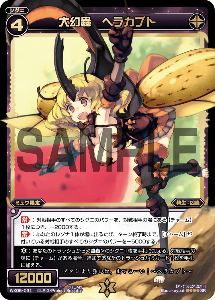 大幻蟲　ヘラカブト