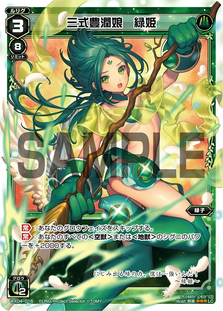 三式豊潤娘　緑姫