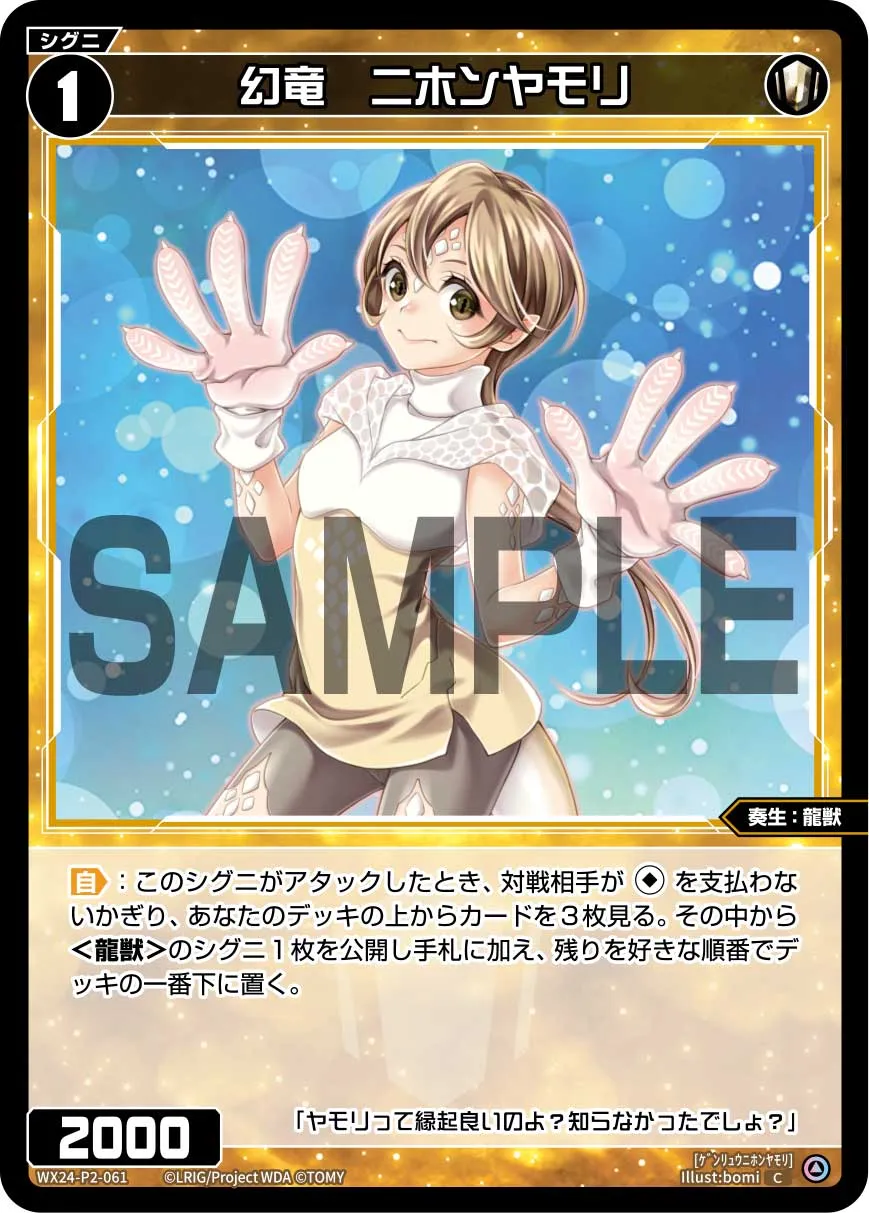 幻竜　ニホンヤモリ