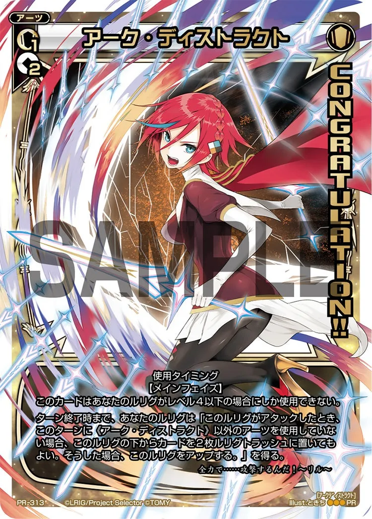アーク・ディストラクト(WIXOSS PARTY 2016年9-10月度congraturationカード)
