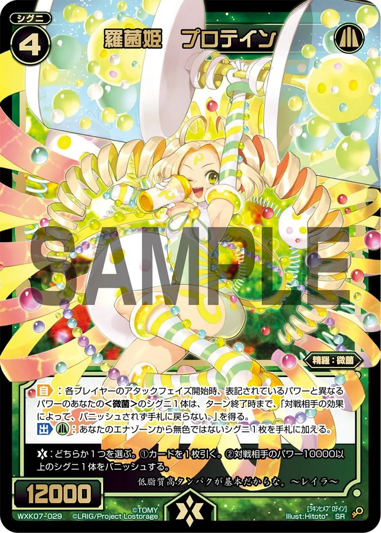 羅菌姫　プロテイン