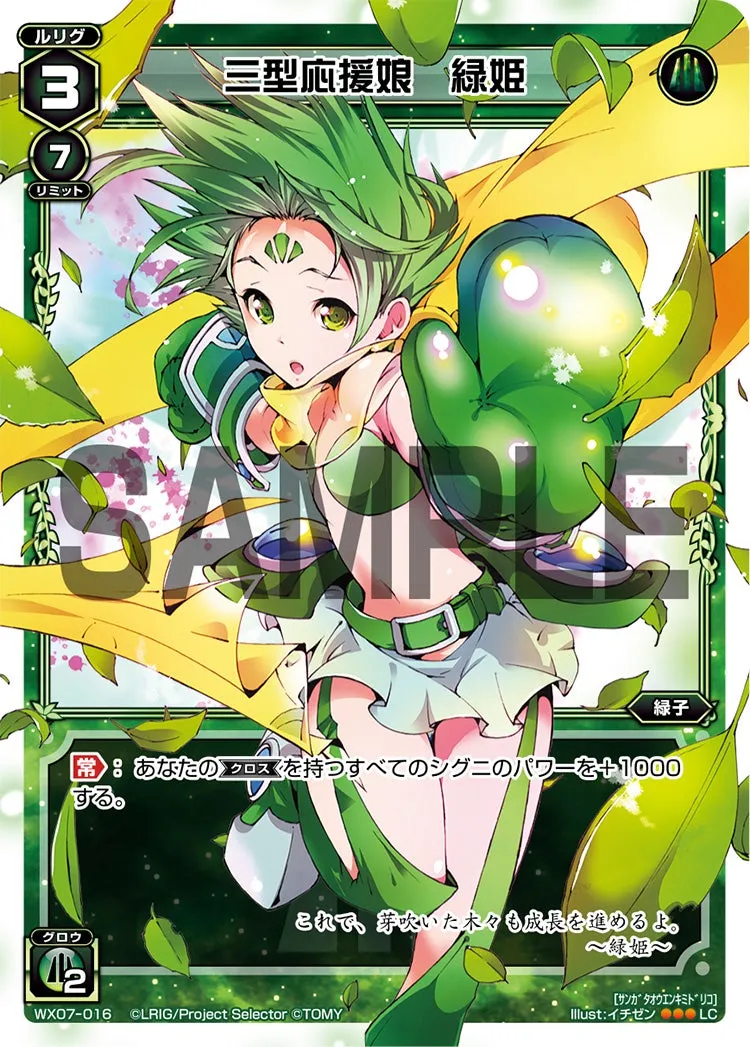 三型応援娘　緑姫