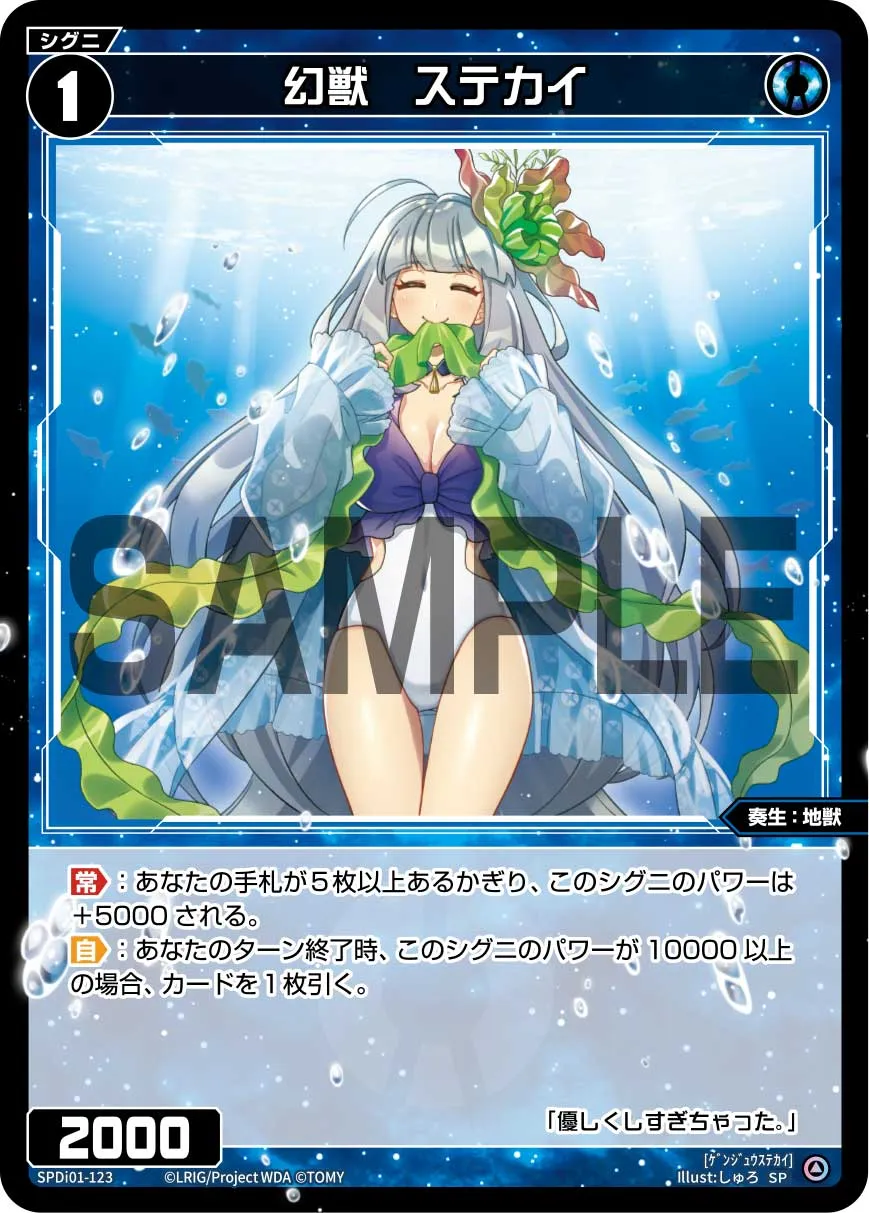幻獣　ステカイ