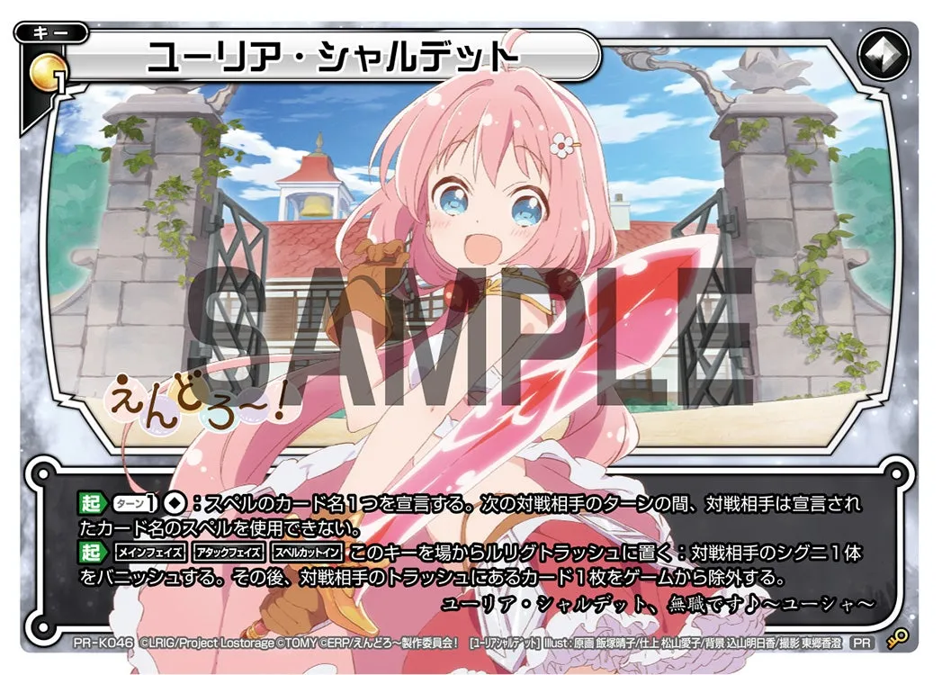 ユーリア・シャルデット（カードゲーマーvol.44 付録）