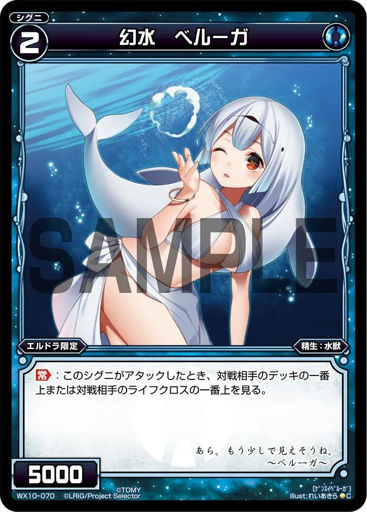 幻水　ベルーガ