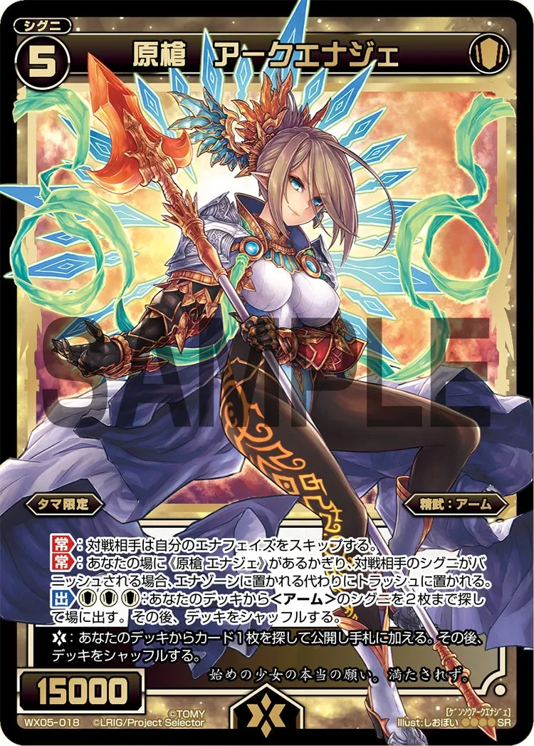 原槍　アークエナジェ