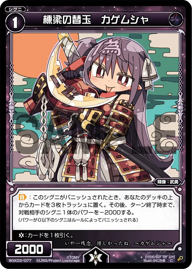 棟梁の替玉　カゲムシャ