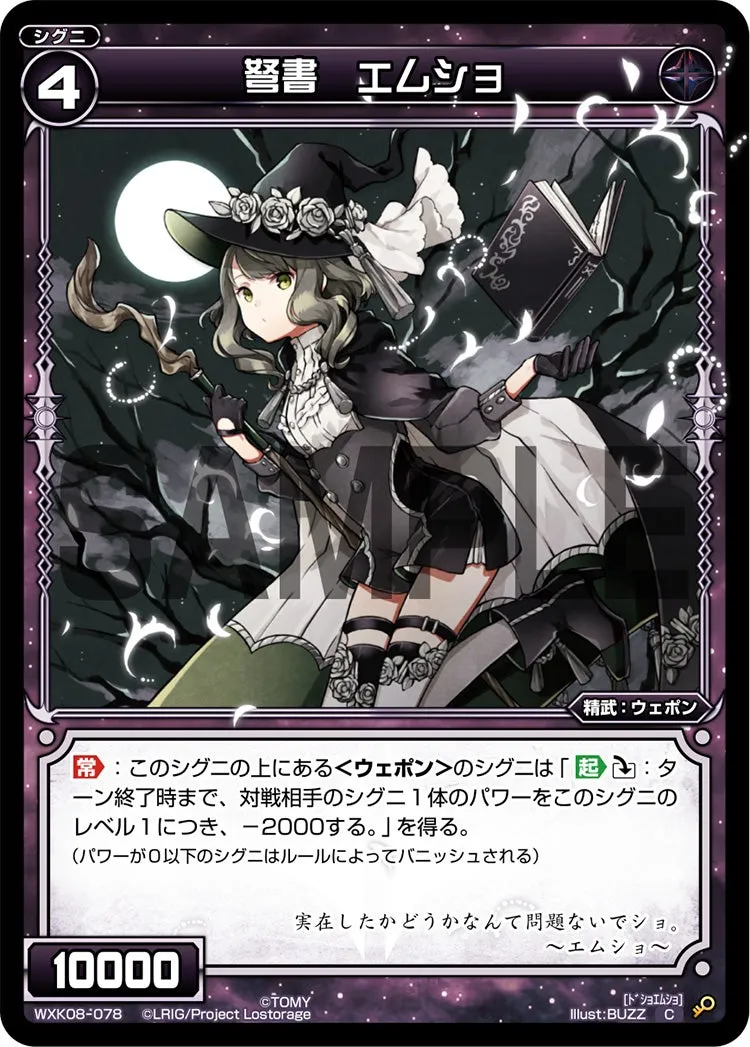 弩書　エムショ