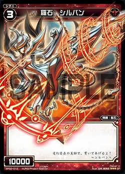 羅石　シルバン（「selector infected WIXOSS」 BOX2 初回限定特典）