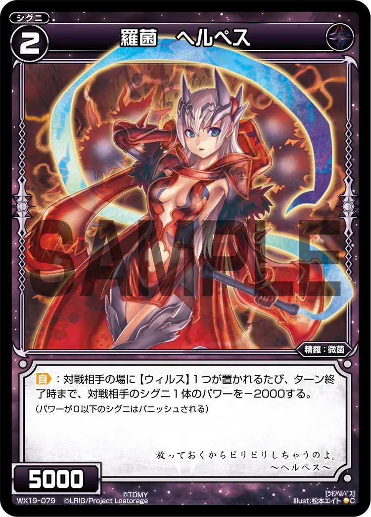 羅菌　ヘルペス