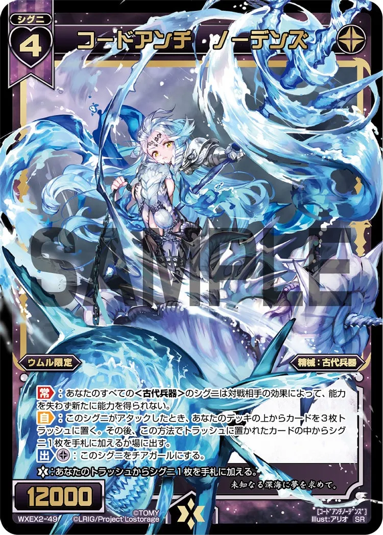 コードアンチ　ノーデンズ