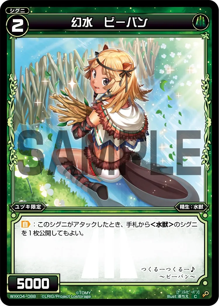 幻水　ビーバン