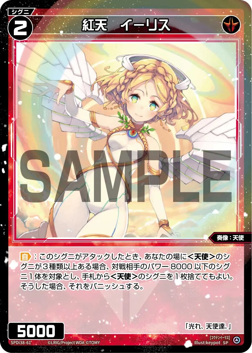 紅天　イーリス（WIXOSS PARTY 参加賞 2026年1-2月Ver.）