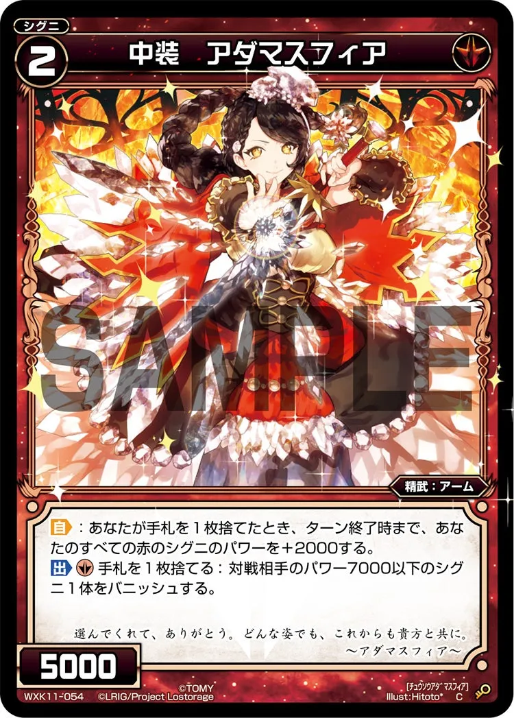 中装　アダマスフィア