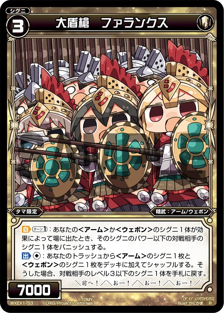大盾槍　ファランクス