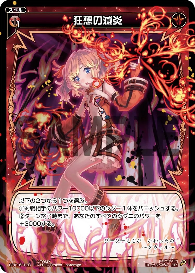 狂想の滅炎（PRカード 2020年4月～5月Ver.）