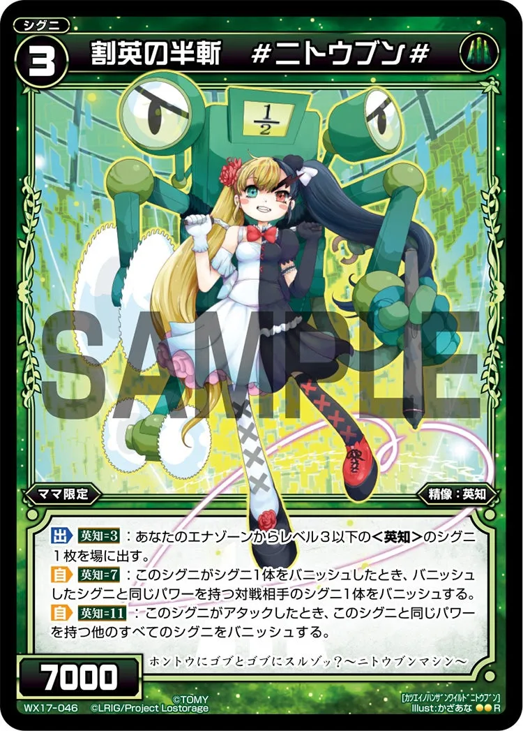 割英の半斬　＃ニトウブン＃