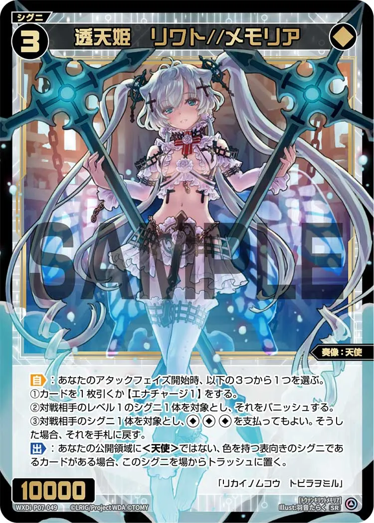 透天姫　リワト//メモリア