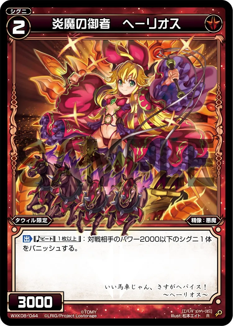 炎魔の御者　ヘーリオス
