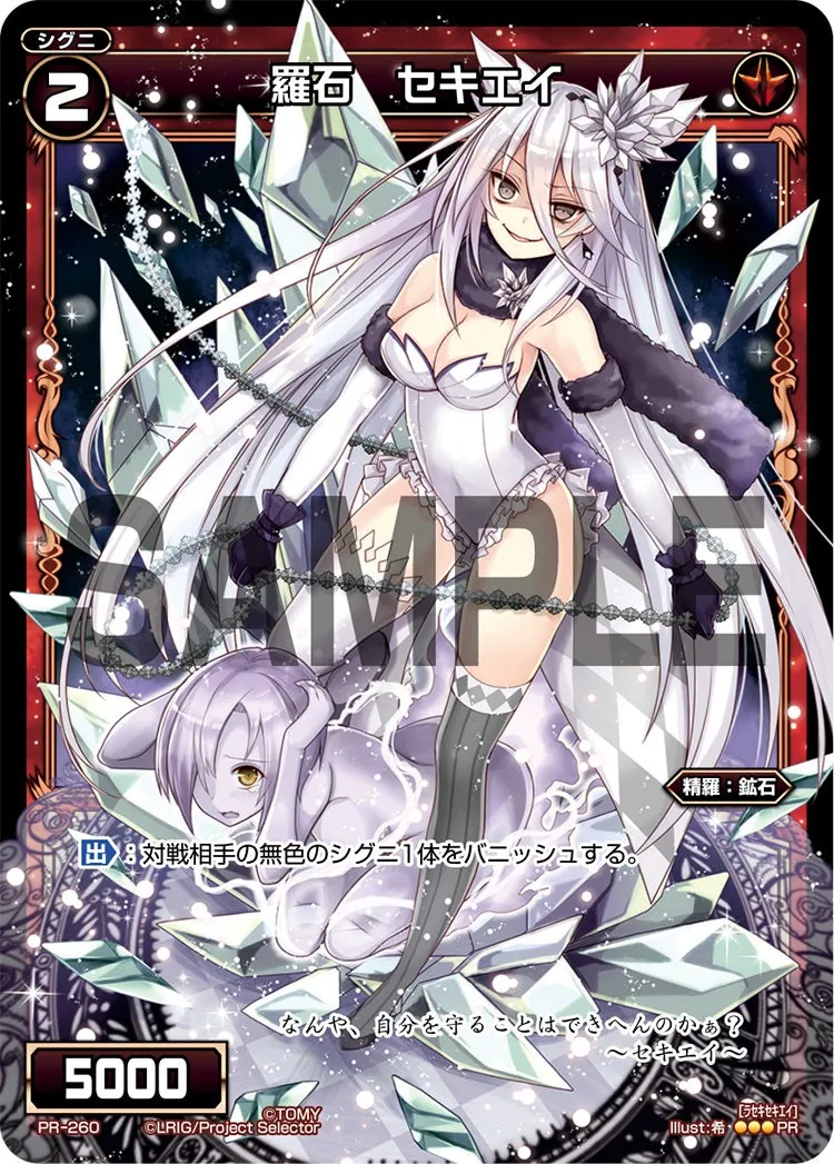 羅石　セキエイ（WIXOSS PARTY 参加賞 selectors pack vol9）