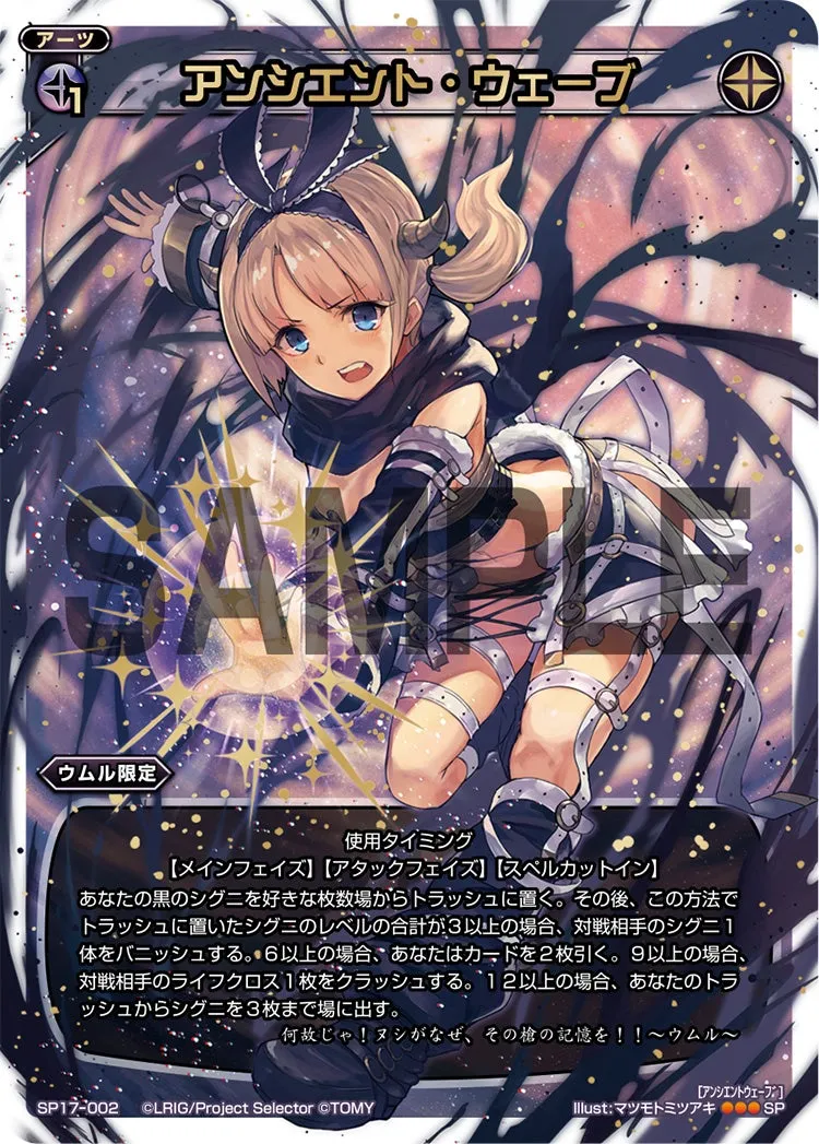 アンシエント・ウェーブ(セレクターズパック Vol.ウムル&タウィル)