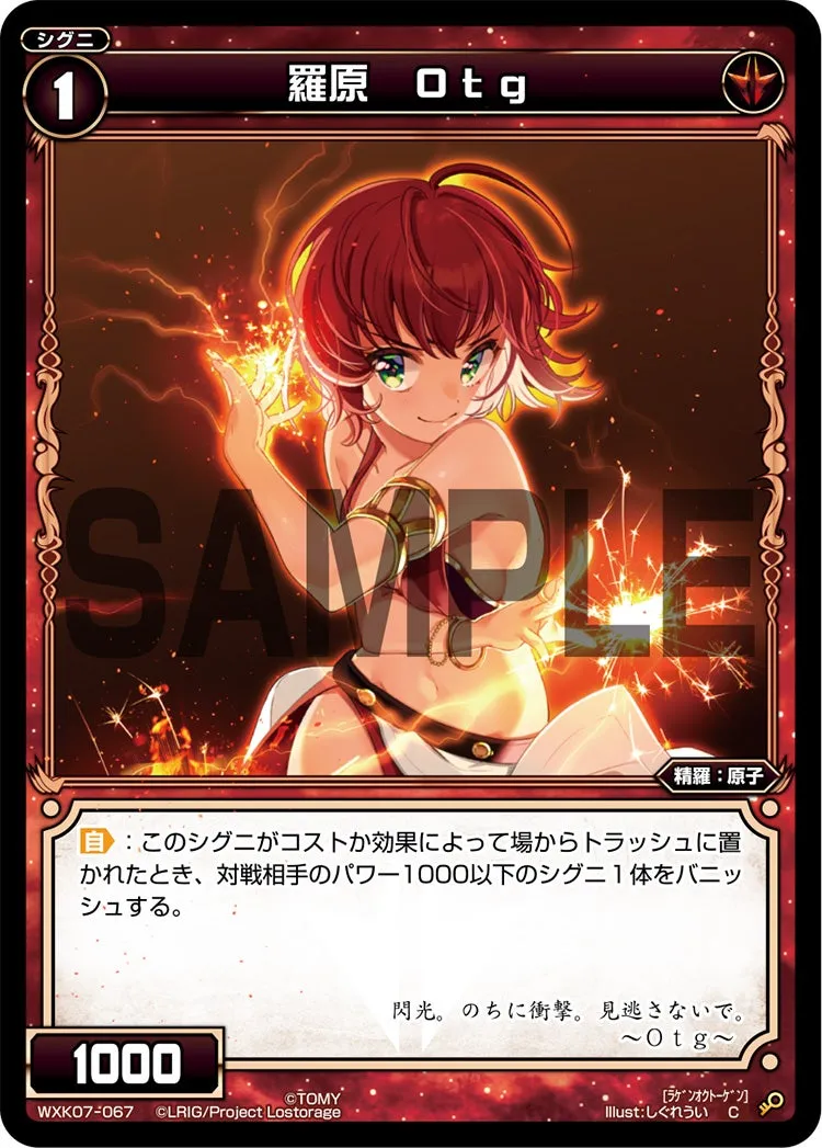 羅原　Otg