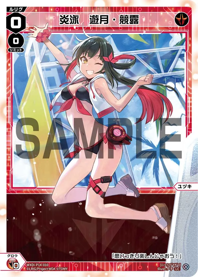 炎泳　遊月・競露
