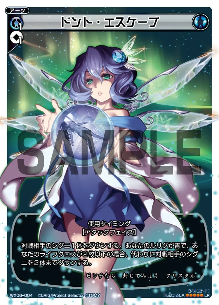 ドント・エスケープ