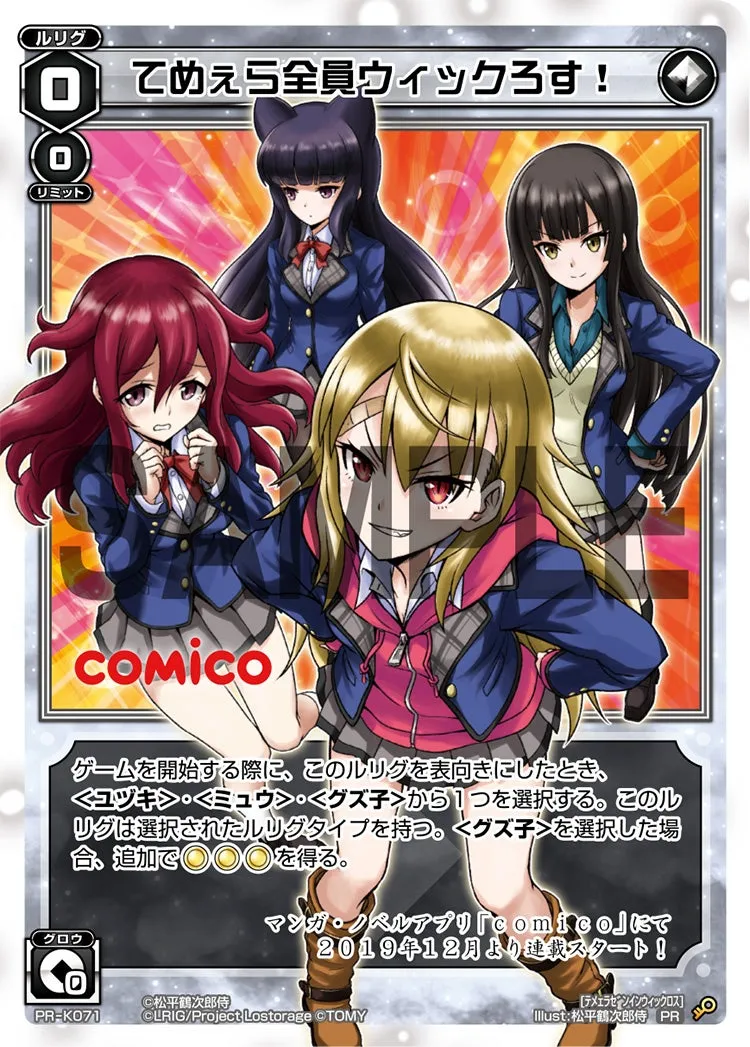 てめぇら全員ウィックろす！（てめぇら全員ウィックろす！連載開始記念イベント 参加賞）