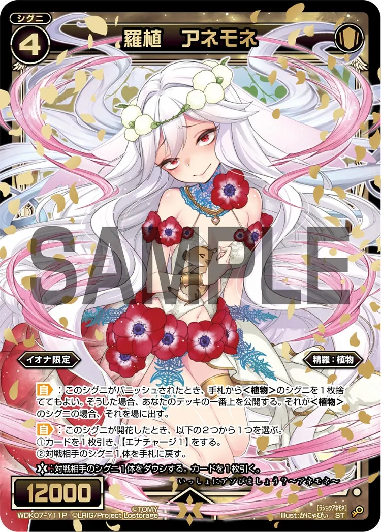 羅植　アネモネ