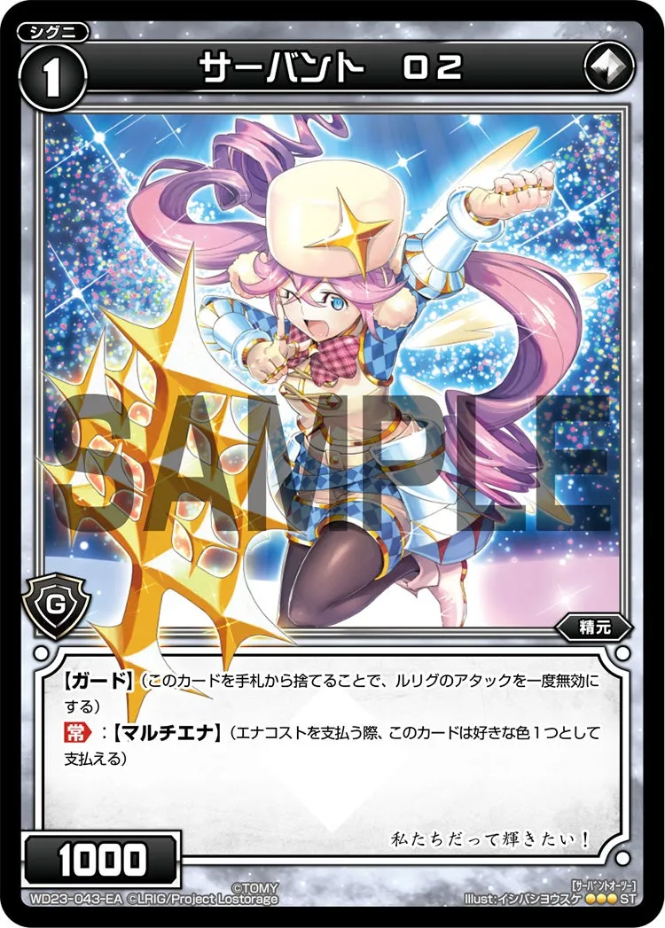 サーバント　Ｏ２