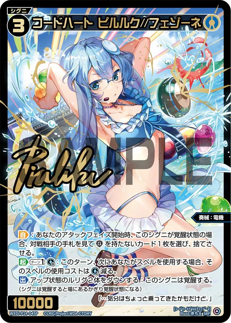 コードハート　ピルルク//フェゾーネ